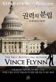 권력의 분립 (미치 랩 시리즈 3)